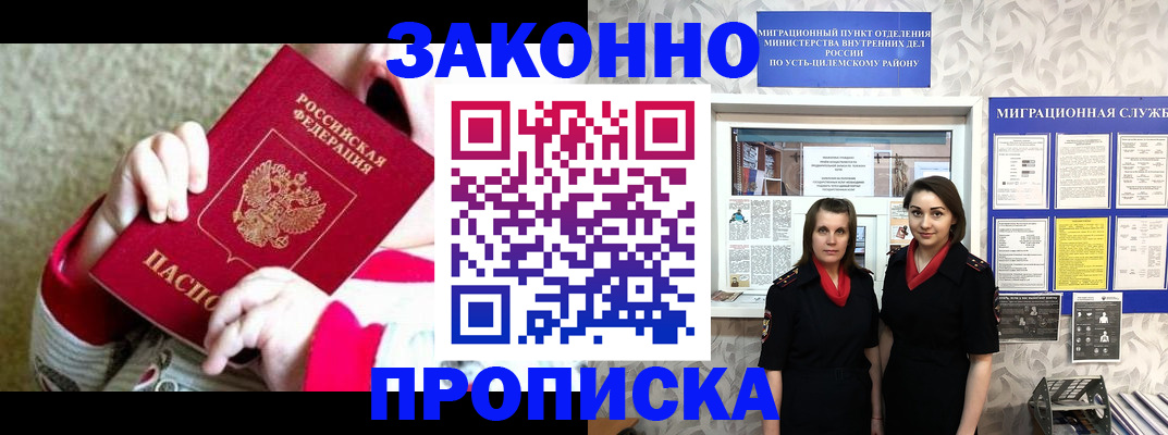 прописка регистрация в Кирсанове