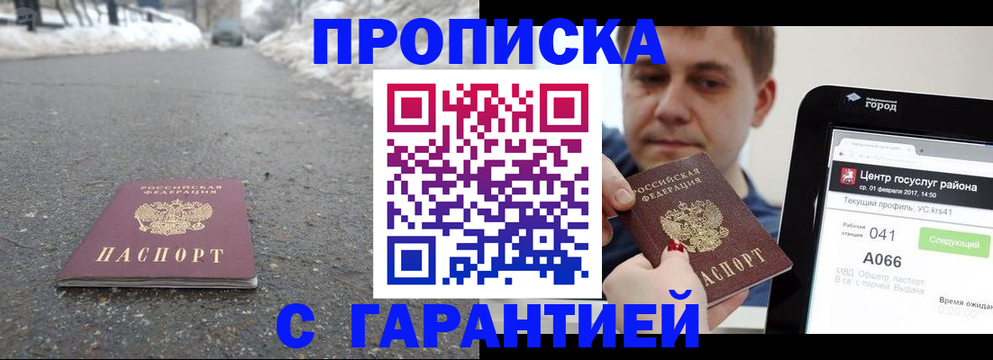 прописка ребенка в Кирсанове