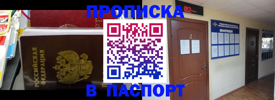 прописка гарантия в Кирсанове