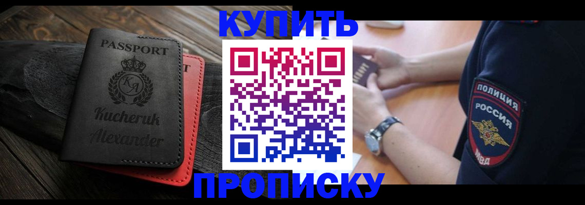 прописка штамп в Кирсанове