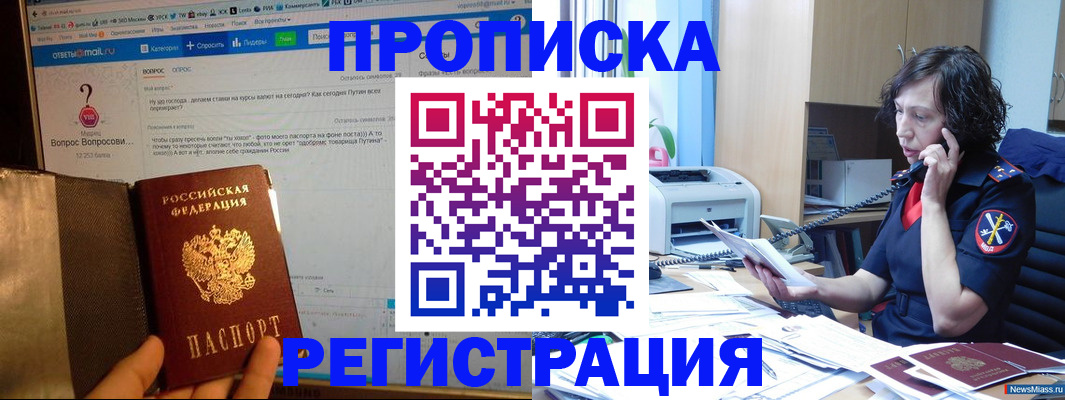 прописка регистрация в Кирсанове