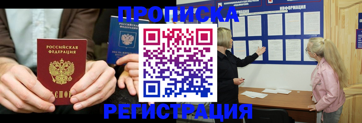 прописка штамп в Кирсанове